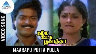 Namma Ooru Poovatha Movie Songs | Marappu Potta Pulla Video Song | Murali | Gautami | Deva