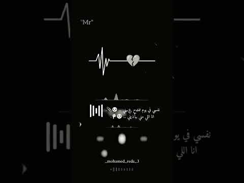 نفسي في يوم تفࢪح يني انا اللي مني بيأذيني حالات واتس شاشه سوداء تصميمي   
