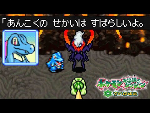 言わないでしょそんな事ッ｜ポケダン 空の探検隊 #30