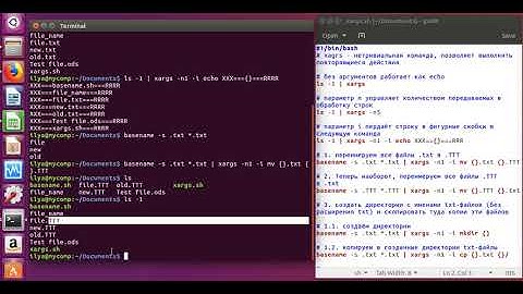 Linux команда xargs.