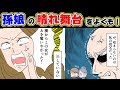 【漫画】会社の飲み会で行った居酒屋で学生時代の後輩がパワハラを受けていた。余りに可愛そうだったので後輩と一緒に脱出！結果人生が急展開ｗｗｗｗ【マンガ動画】