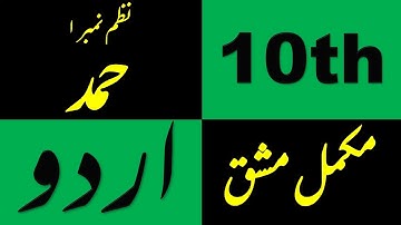 𝗖𝗹𝗮𝘀𝘀 𝟭𝟬𝘁𝗵 - 𝗦𝗼𝗹𝘃𝗲𝗱 𝗘𝘅𝗲𝗿𝗰𝗶𝘀𝗲 𝗼𝗳 𝗡𝗮𝘇𝗺 𝟭 - 𝗛𝗮𝗺𝗱 | 𝗠𝗔𝗡𝗡𝗔𝗡 𝗘𝗗𝗨𝗖𝗔𝗧𝗜𝗢𝗡 |