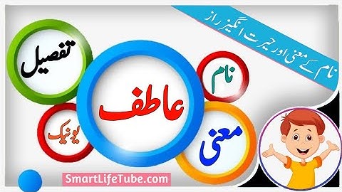 Atif Name Meaning In Urdu Boy Name عاطف