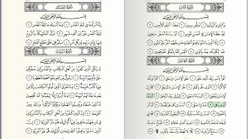 096 - Surat - Al-alaq - سورة العلق - للشيخ بندر بليلة من الحرم المكي