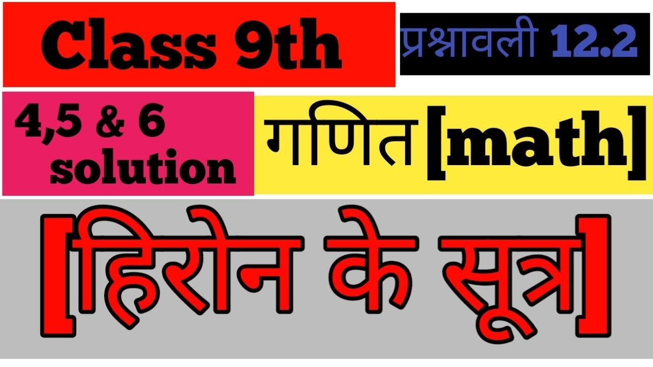 class-9th-math-12-q-4-5-6-solution-in