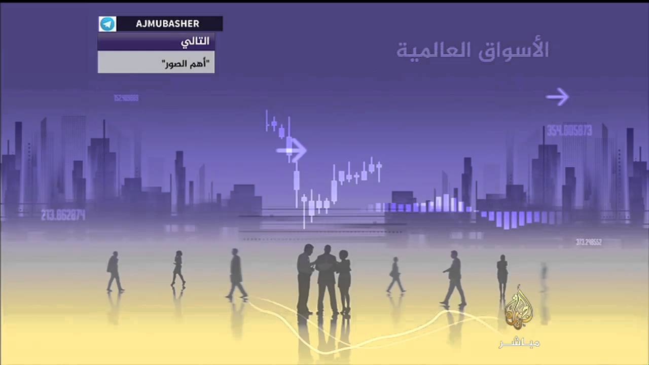 أسعار التداول في الأسواق العالمية ١١ إبريل ٢٠١٦