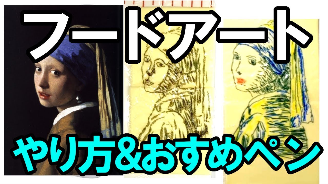 Pen Comparison For Food Art Introduction Of Recommended Pen Using Oblate Youtube