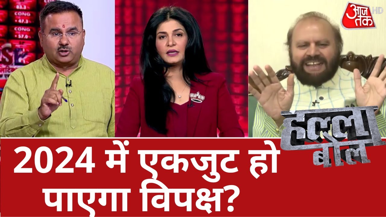 2024 Lok Sabha क्या 2024 में एकजुट हो पाएगा विपक्ष? कौन होगा PM का