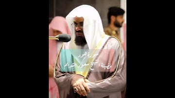 سورة هود كاملة من روائع الشيخ سعود الشريم ⭐