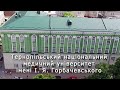 Тернопільський національний медичний університет імені Івана Яковича Горбачевського