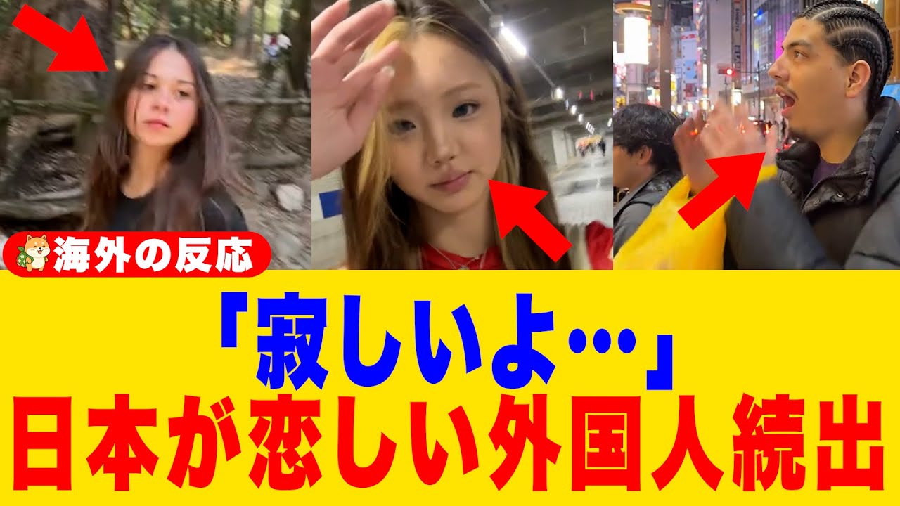 【海外の反応】日本に行ってしまったから…帰国後に重度の｢日本ロス｣に悩まされる外国人が続出
