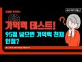 내 뇌 나이는? 점수로 확인하는 기억력 테스트!