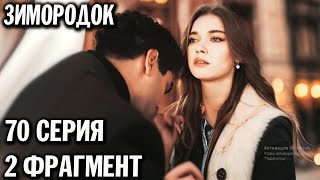 💥😱😰Сериал Зимородок 70 Серия 2 Фрагмент Русская Озвучка