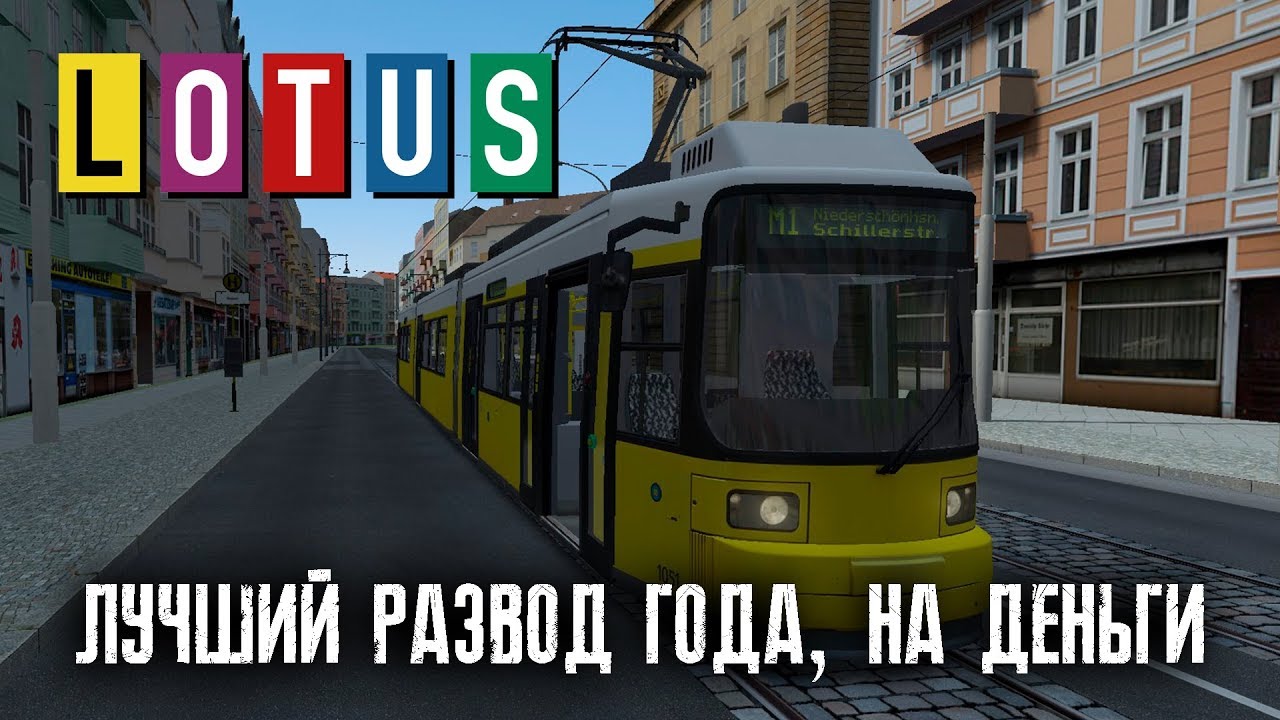 Lotus игра на пк