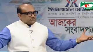 Ajker Songbad Potro 22 July 2018,, Channel i Online Bangla News Talk Show 