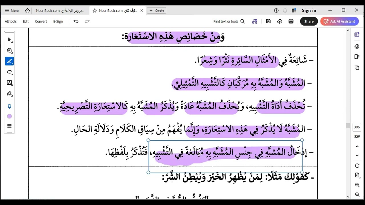 الاستعارة التمثيلية- علم البلاغة- العربية للناطقين بغيرها- د. طارق حمدي