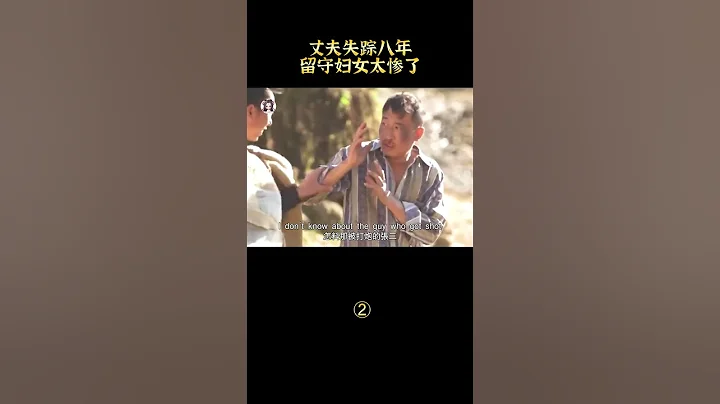 【貂小嬋】妻子表忠貞繫上紅褲帶，怎料丈夫八年未歸#shorts - 天天要聞
