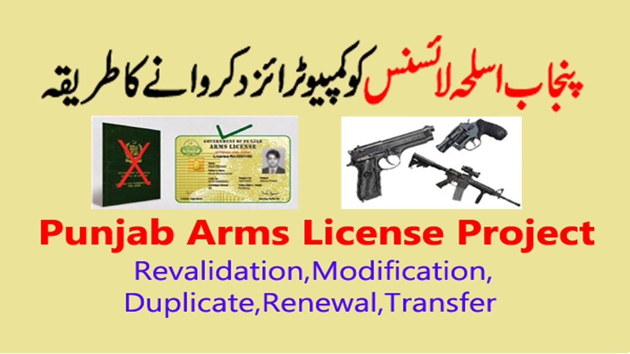 How to apply for Computerized Punjab Arms License PALP YouTube