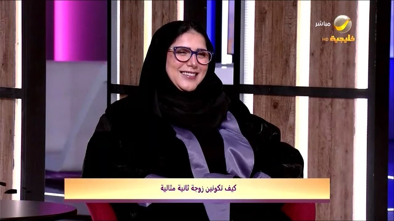 كيف تكونين زوجة ثانية مثالية... مع  الأخصائية ندى الأطرش