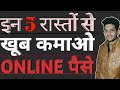 How To Earn Online Money |Online Paise Kamane ke Tarike In Hindi |  TECHNICAL NONU