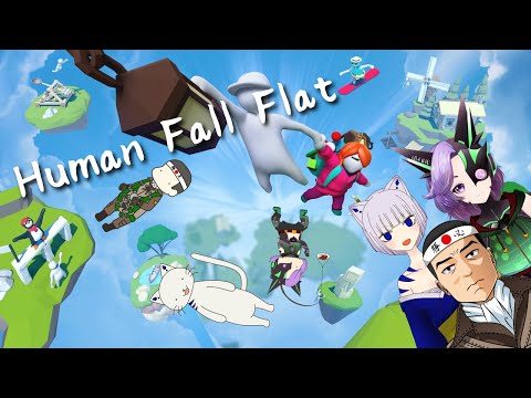 【Human Fall Flat】猫とロボと日本兵