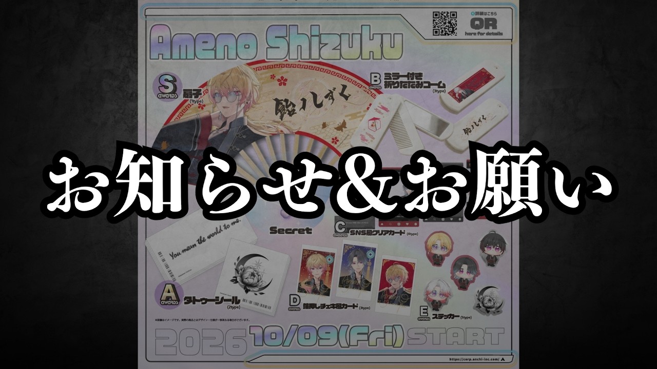 【雑談】お知らせとお願いがあります※非ネガティブ【新人Vtuber飴ノしずく】