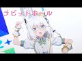 ラビットホール ホロライブ フルアニメーション