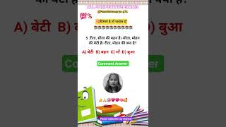 Reasoning Questions with Answers | Blood Relation, | Competitive Exams#shorts #reasoning #treanding