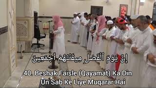 Surah AD-Dukhan Sheikh Salah Al Musally (Ayah 40-59) #BeautifulRecitation