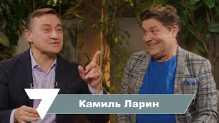 Камиль Ларин: как я получил прививку от звездной болезни