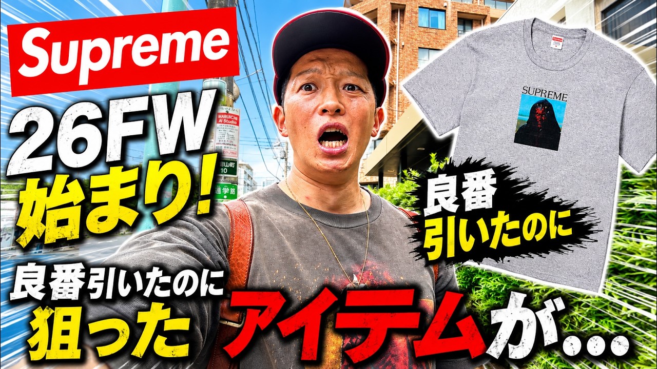 SUPREME 26FW Kickoff! I waited in line at the store for the first