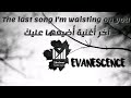 Evanescence /مترجم/ The last song I&#39;m waisting on you