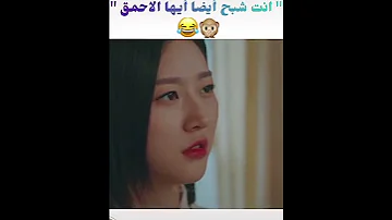 انت أيضا شبح أيها الاحمق مسلسل الشامان العظيم كودوشيم The Great Shaman Go Doo Shim Shorts 