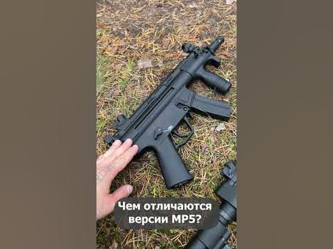 Чем отличаются версии MP5 - YouTube