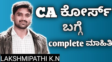 complete details about CA course ॥Kannada॥GURUKULA SOLUTIONS ॥