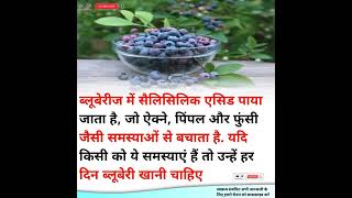 blackberry ke benefits | blackberry ke fayde | #health #ayurveda #viral #ayurvedic #trending #life