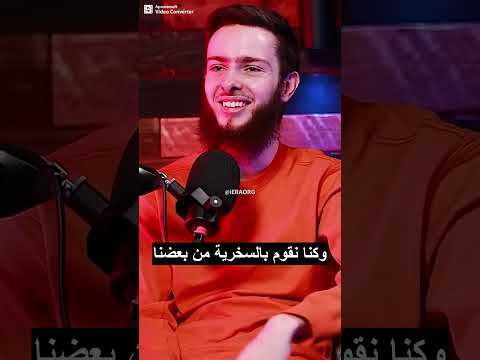 كنت أسخر من المسلمين ولكن أسلمت