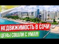 Стоимость на Недвижимость в Сочи сошла с ума Моё мнение