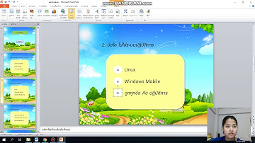 วิธีบันทึกคะแนนใน power point ลงในโปรแกรม excel