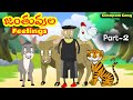     animals feelings  telugu comedy  part2  gunapam gang  episode  50