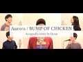 【アカペラカバー】Aurora/BUMP OF CHICKEN