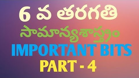 || 6th Class Science IMPORTANT BITS || PART -4 || TSTET || TRT || DSC ||