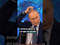 Путин в шоке от цен на бензин #shorts