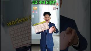 কম টাকায় কিবোর্ড wireless keyboard mouse combo #shorts