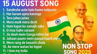 15 August Special Songs 🇮🇳 | Happy Independence Day | देश भक्ति सोंग्स (2025) | Desh Bhakti Song