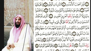 سورة البروج / عبداللطيف الجعفري