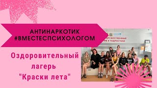 Антинаркотик #вместеспсихологом