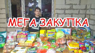 МЕГА ЗАКУПКА ПРОДУКТОВ // ДЕЛАЕМ ЗАПАСЫ