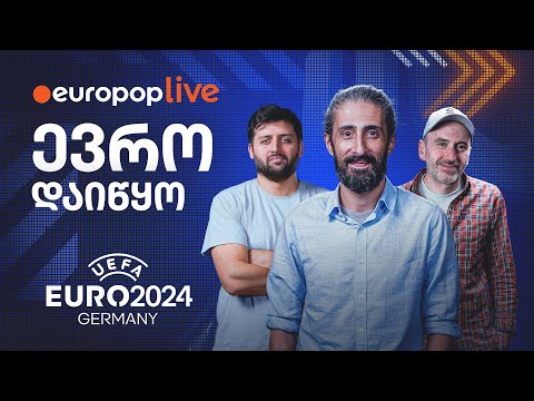 EURO 2024 გერმანიის შთამბეჭდავი გამარჯვებით დაიწყო