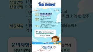 📣 문학도시 장흥 지역탐방 프로그램 참가자 모집 🌿🏞여행도 하고, 문화도 즐기고, 창업 아이디어도 얻는 1석 3조의 기회 #청년모집 #1박2일여행 #장흥군